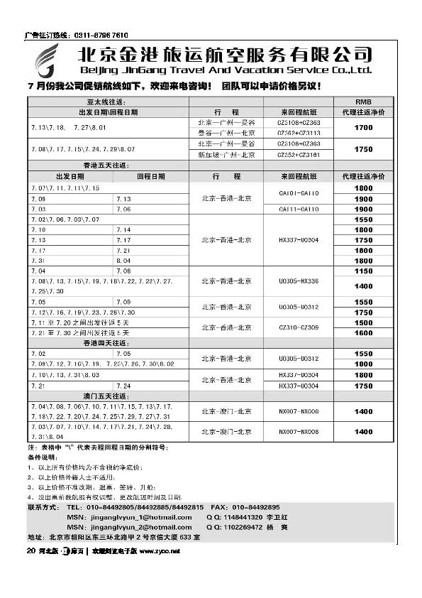 北京金港航空服务有限公司扉20