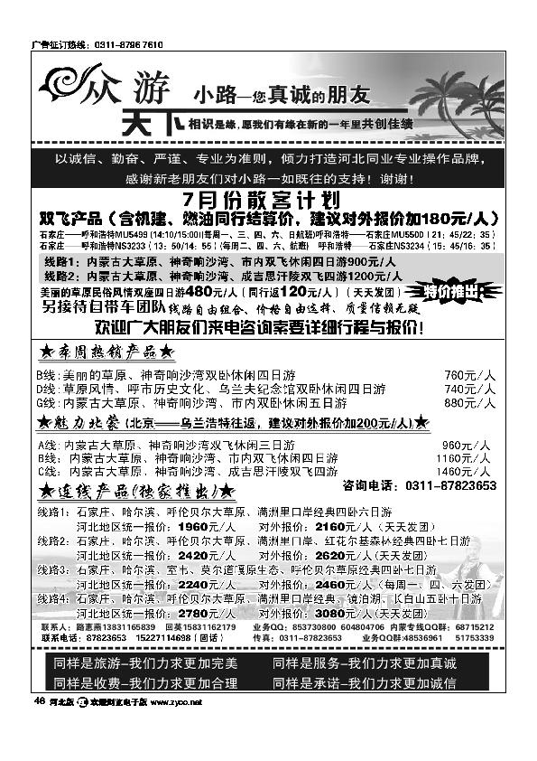 众游天下38