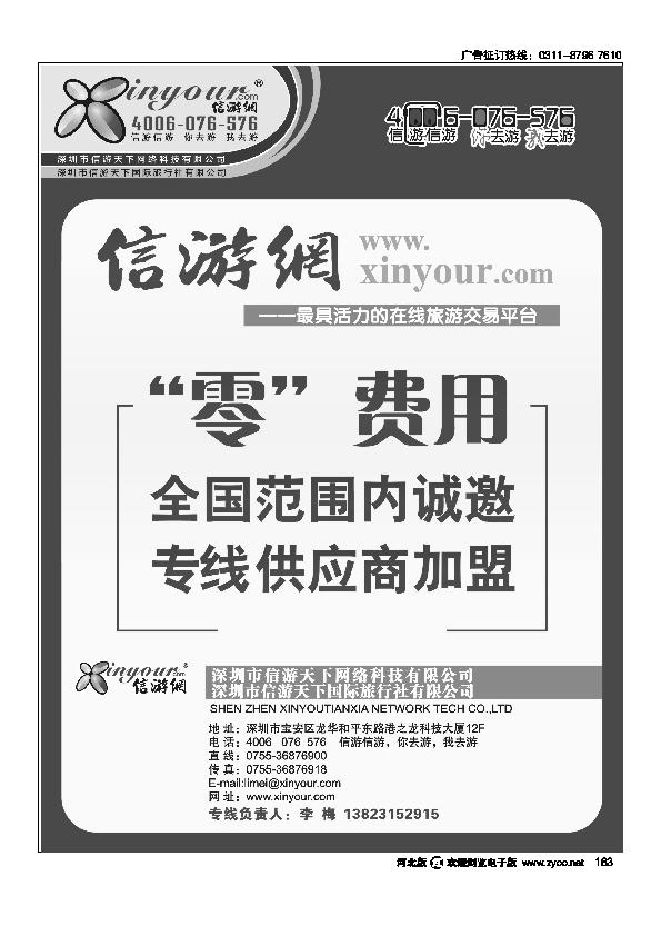 信游网零费用开自己的旅游网店？183