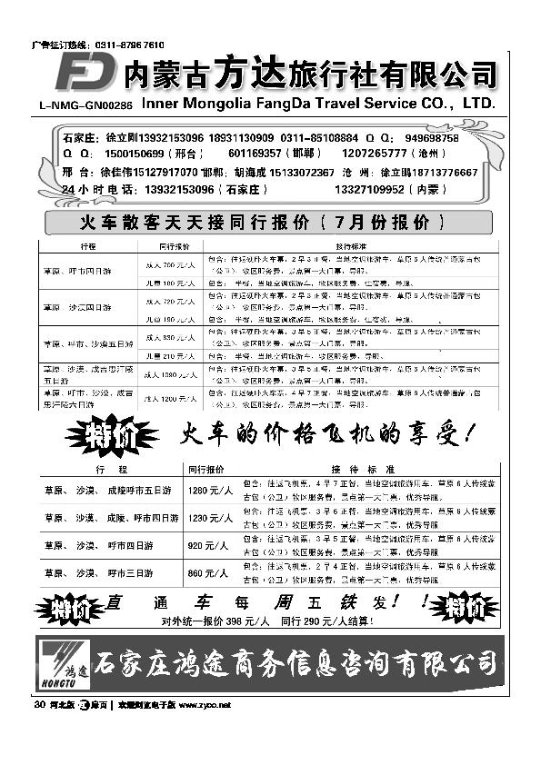 内蒙古方达旅行社扉30