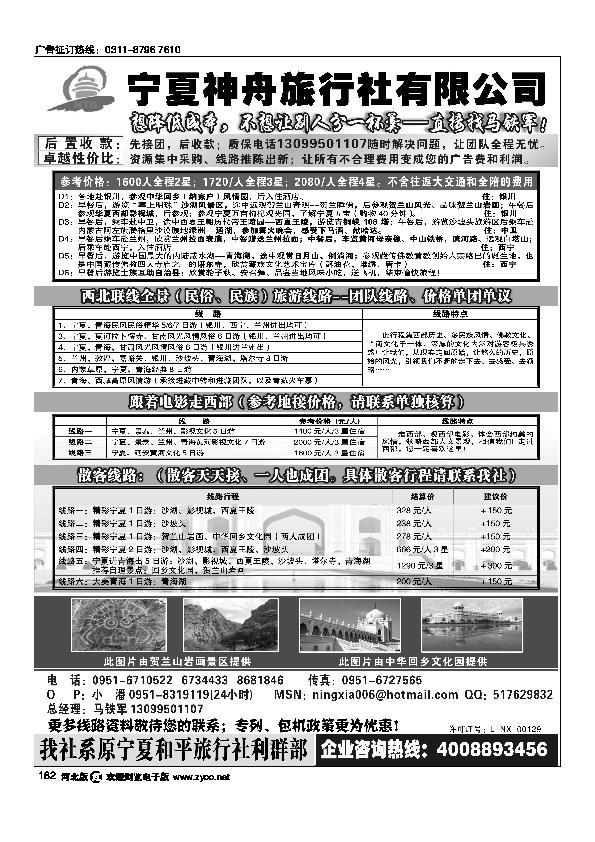 宁夏神舟旅行社马铁军182