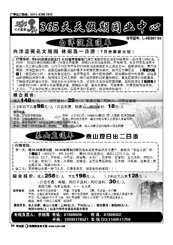 365天天假期同业中心54
