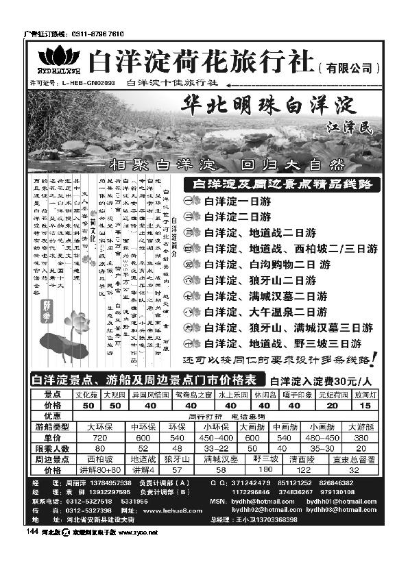 白洋淀荷花旅行社144