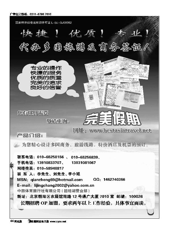 专业代办签证44