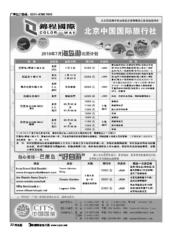 北京国旅锦程国际32
