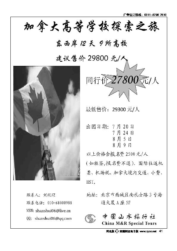 美国加拿大高校探索之旅41