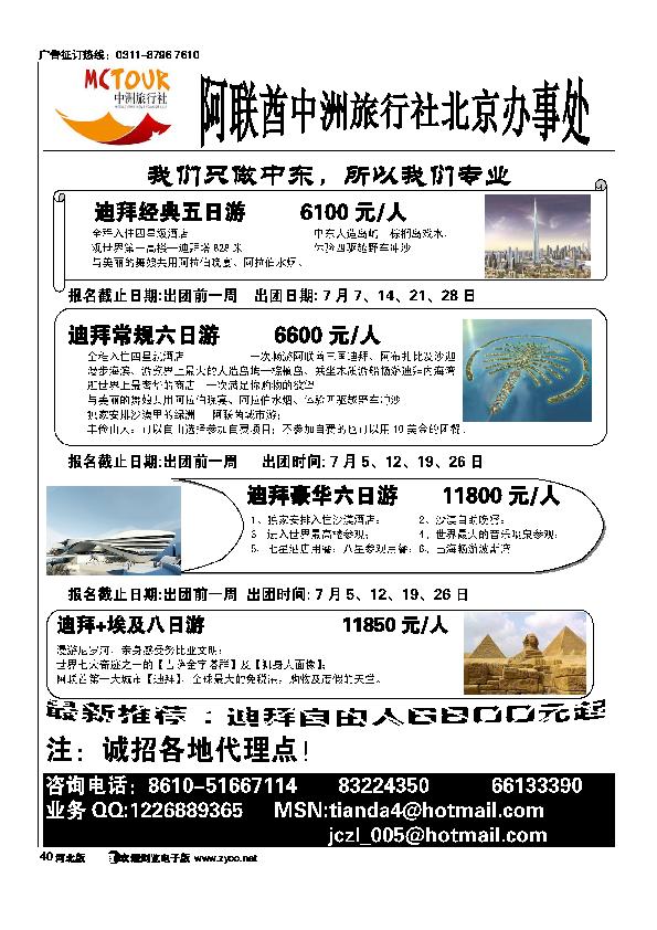 阿联酋中洲旅行社40