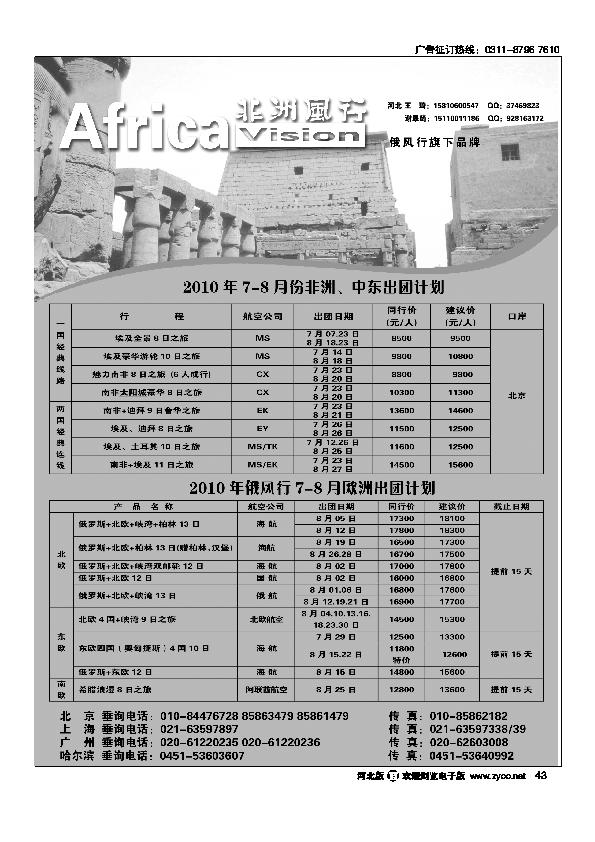非洲风行43
