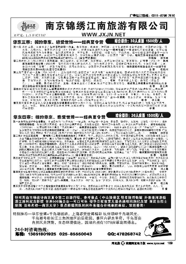 南京锦绣江南行社有限公司夏令营109