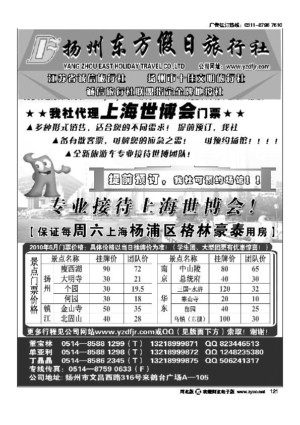 扬州专业地接社东方假日旅行社121