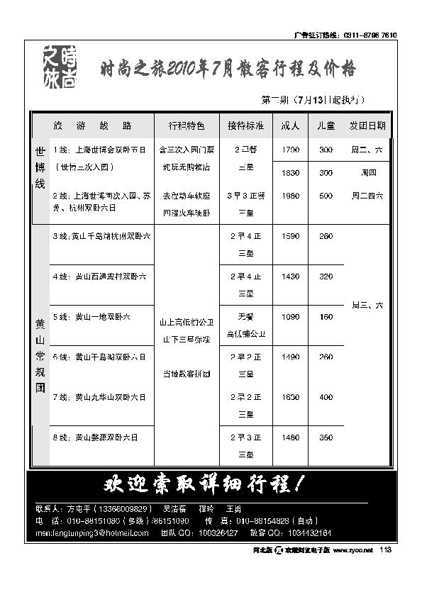时尚之旅113