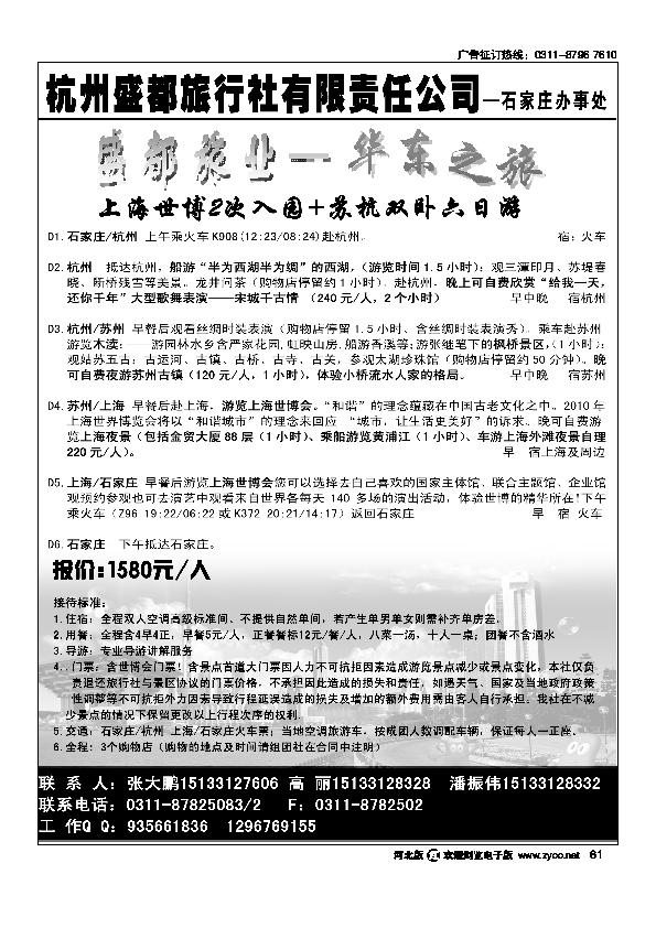 杭州盛都旅行社61