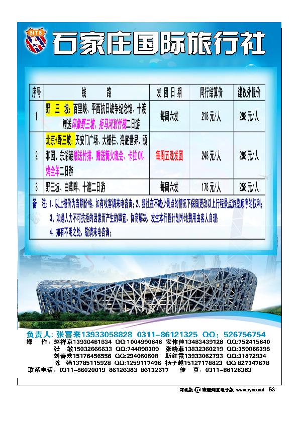 石家庄国际旅行社53