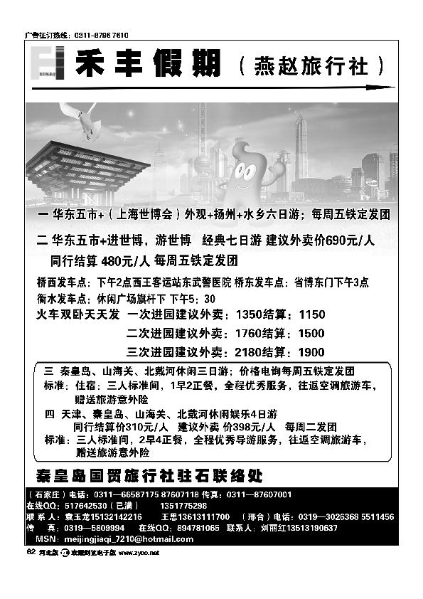 禾丰假期62