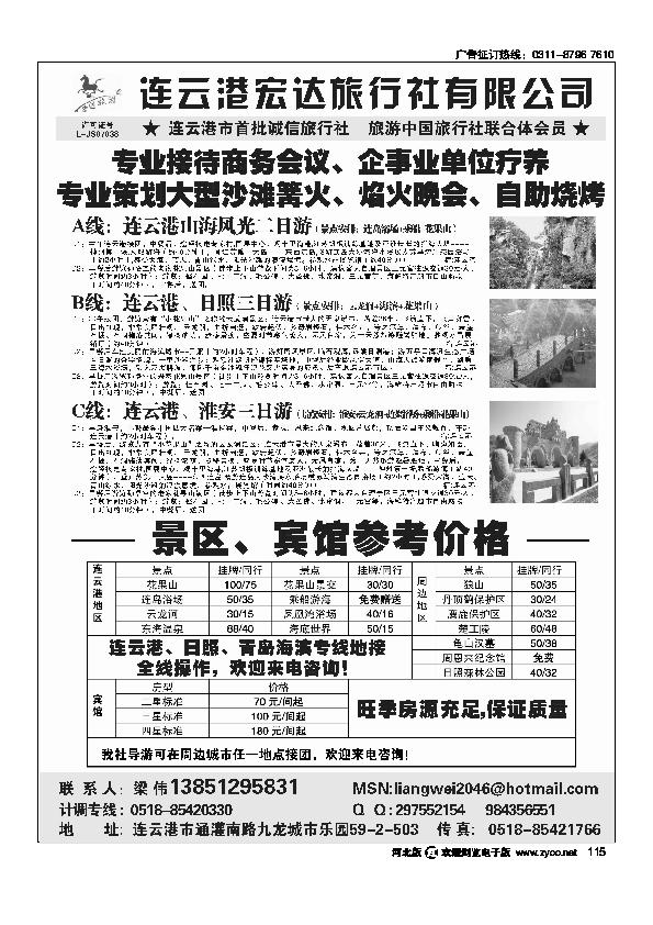 连云港宏达旅行社115