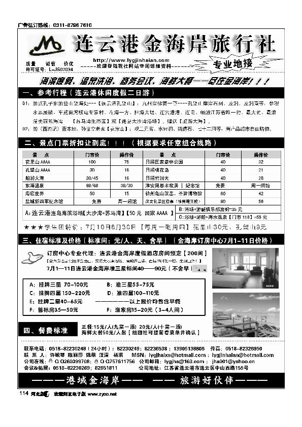 连云港金海岸旅行社连云港专业地接114
