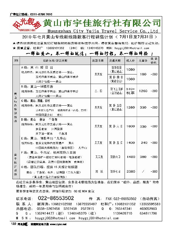 黄山宇佳旅行社122