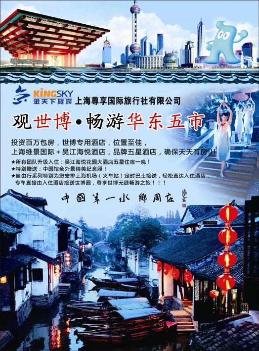世博、华东线路—上海尊享国旅(金天下旅游)1