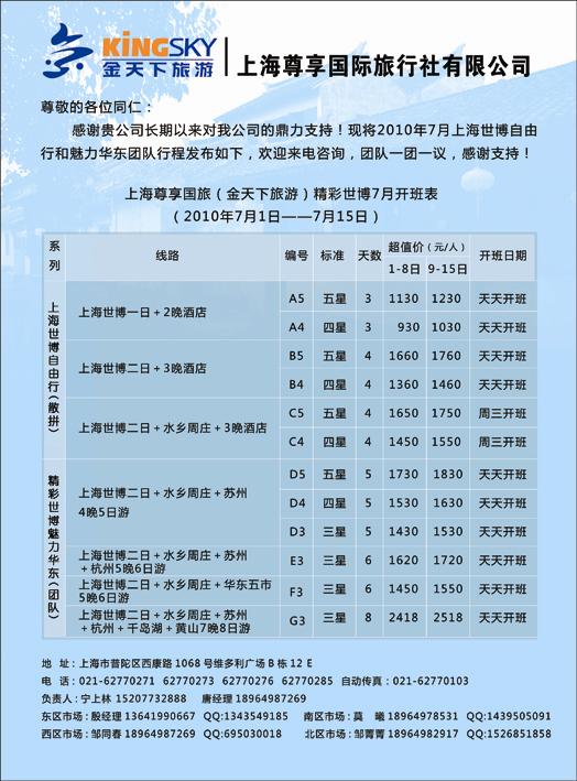 世博、华东线路—上海尊享国旅(金天下旅游)2