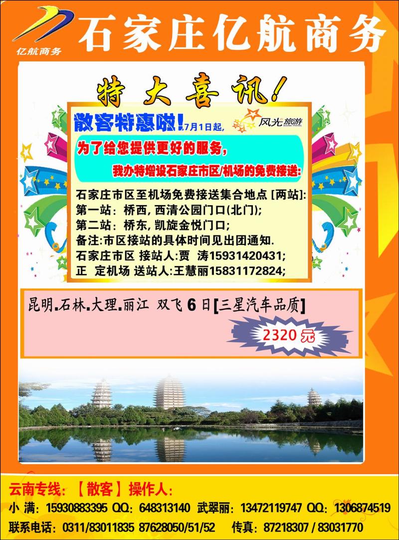 亿航云南1