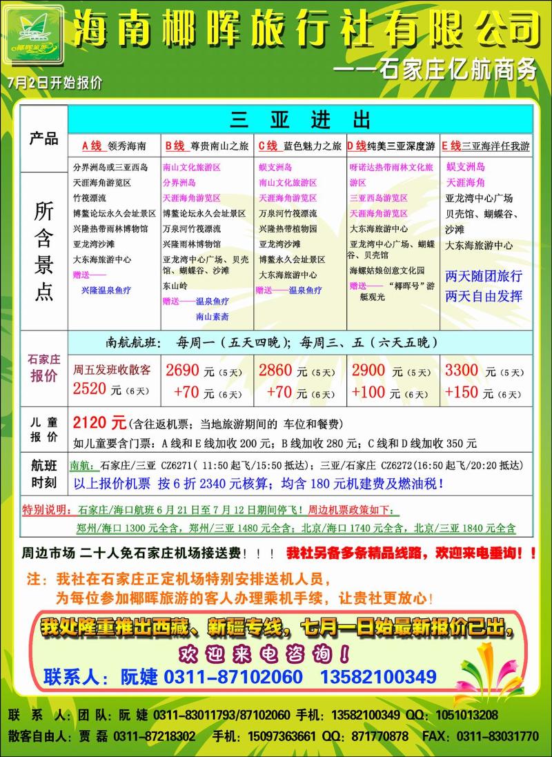 亿航海南