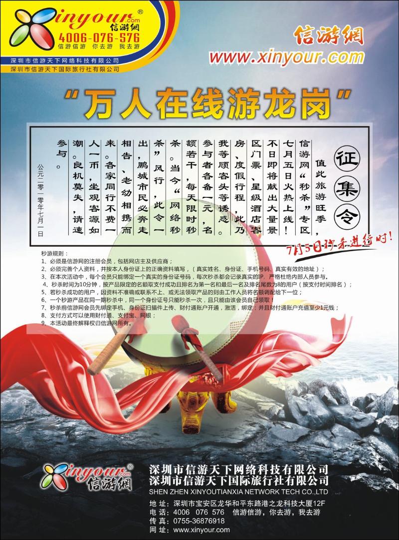 信游网-万人在线游龙岗(彩)