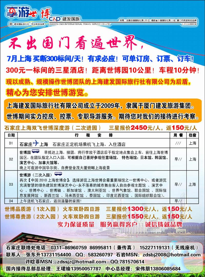厦门建发广告模板