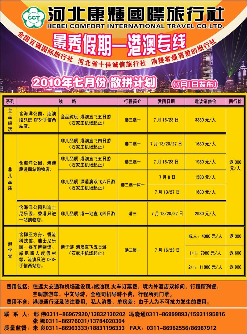 康辉港澳