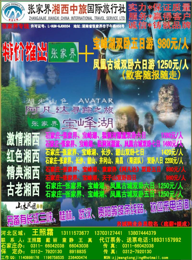 张家界湘西中旅2