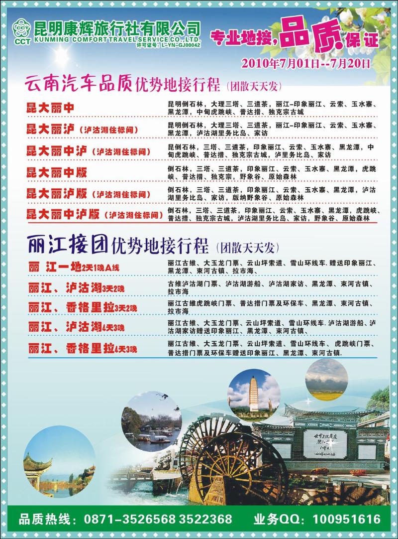 昆明康辉旅行社（云南地接）（内蒙、山西、苏州、浙江、天津、河北）