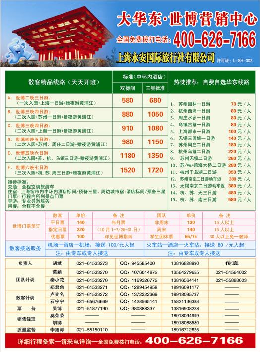 永安国际旅行社彩(云南+海南+重庆+深港+广州+北京+广西+湖北+陕西+山东青岛+东北+河北+四川+山西+河南+甘青宁+珠湛佛+贵州+东汕+福建+天津版)