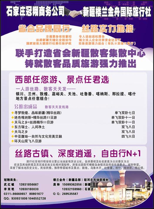 河北冠翔旅行社