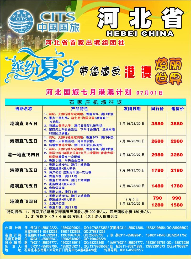 河北国旅1