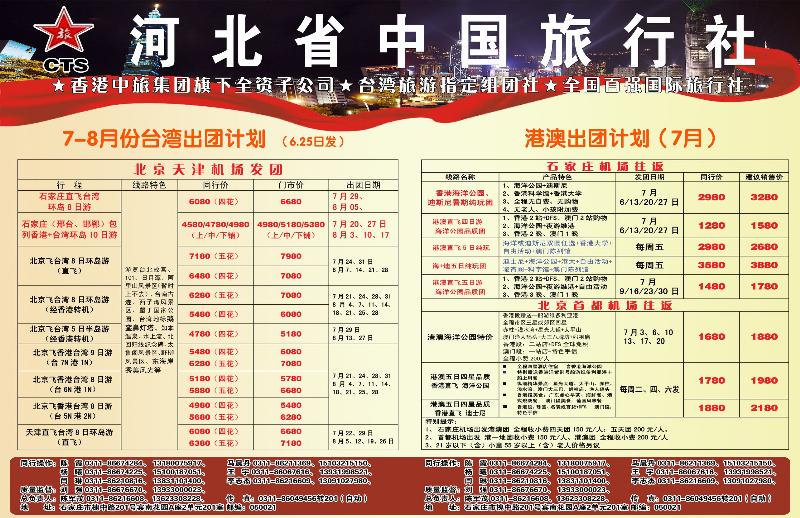河北省中国旅行社