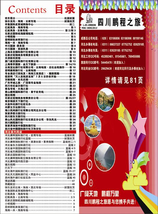 河北红版目录彩33