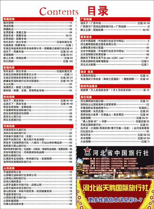 河北蓝版目录彩24