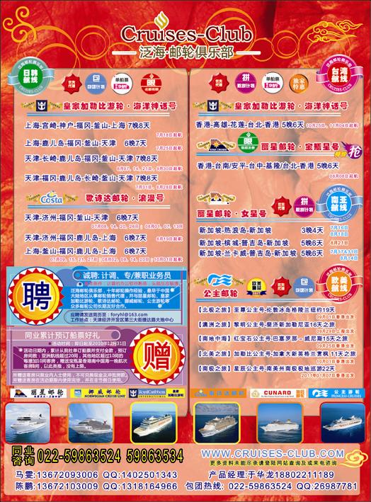 泛海邮轮俱乐部-邮轮专线  天津 河北  华北国际  山东青岛