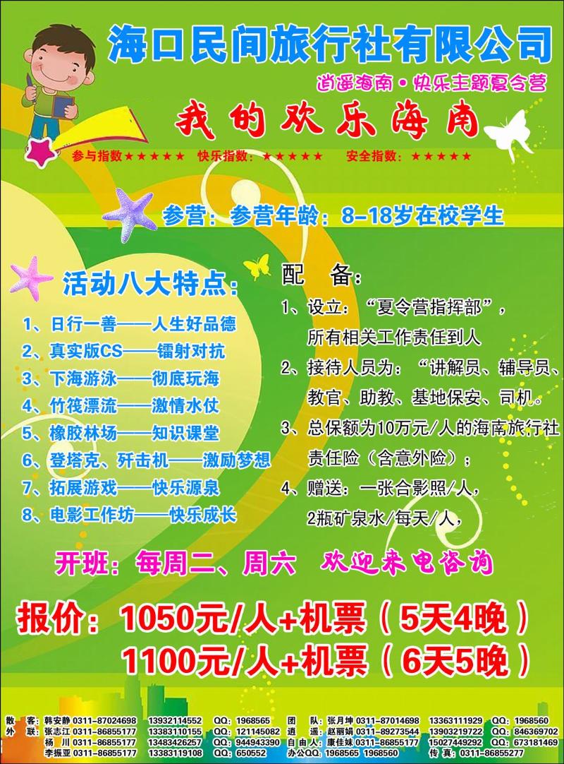 海口民间3