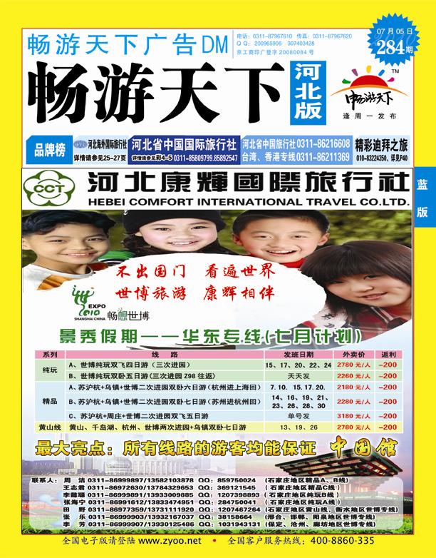 畅游天下河北版封面蓝版
