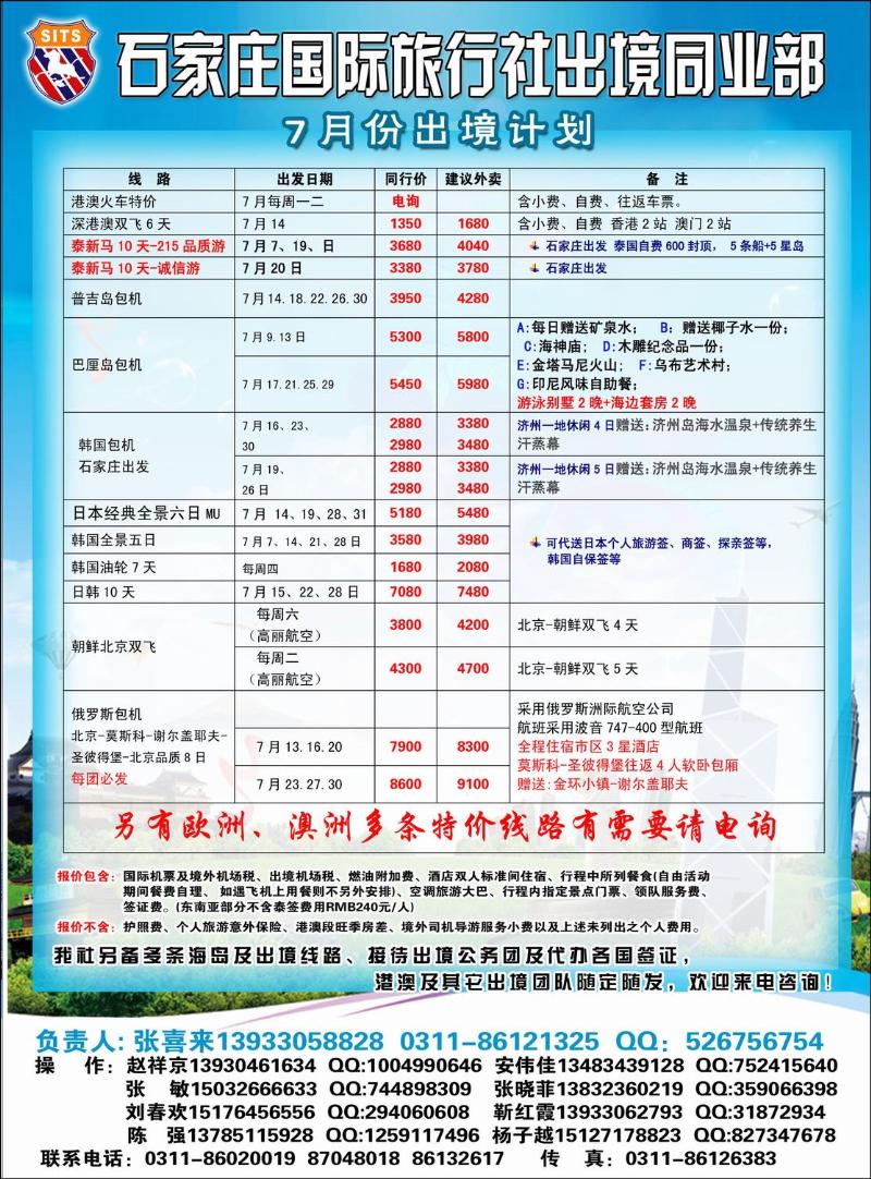 石家庄国际旅行社
