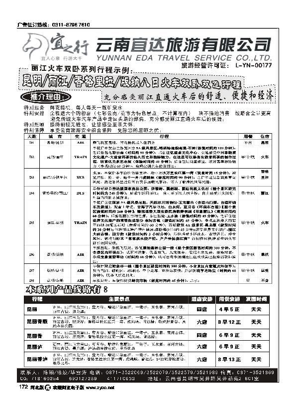 云南宜达旅行社有限公司云南地接总社全线操作172