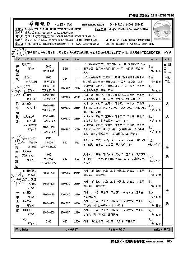 华胜假日云南专线165