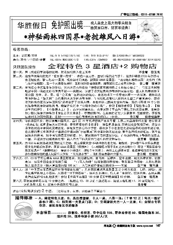 华胜假日云南专线167