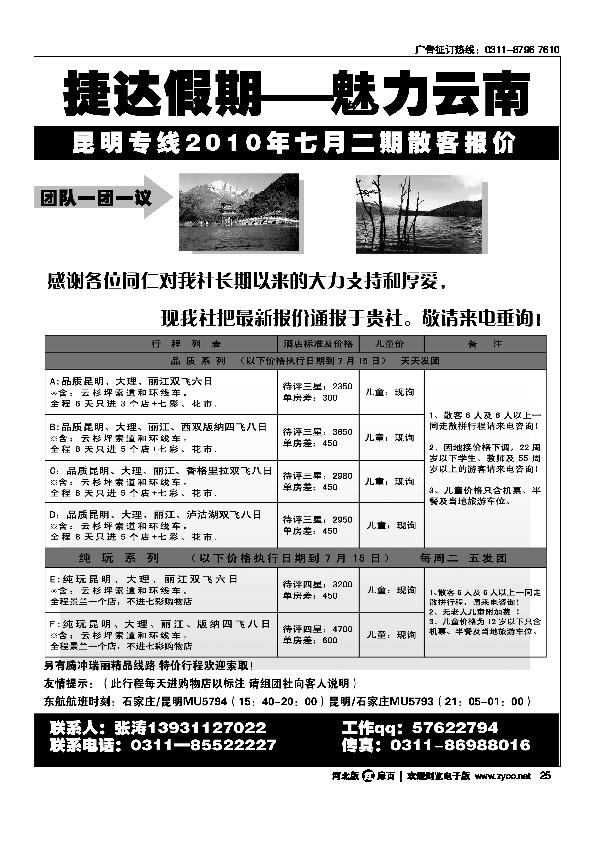 捷达假期扉25