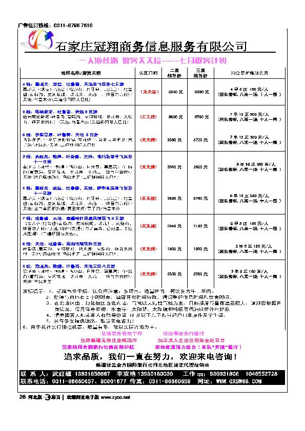 石家庄冠翔商务有限责任公司扉26