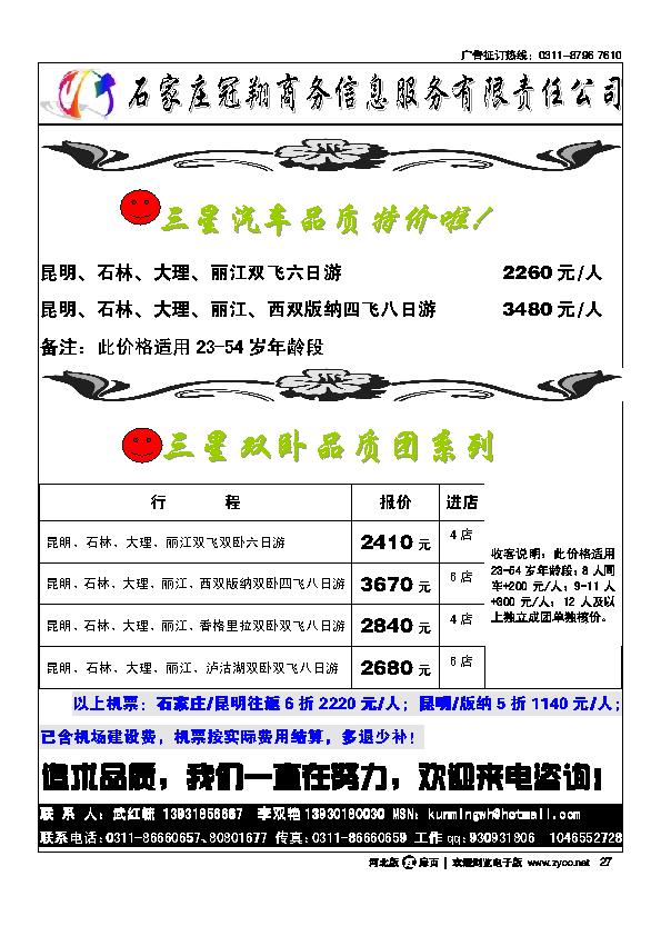 石家庄冠翔商务有限责任公司扉27