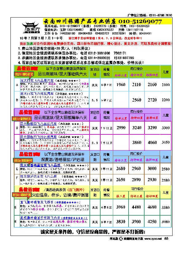 西南行85