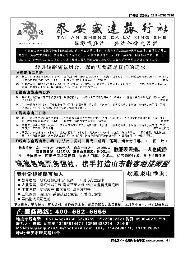 山东专线泰安盛达旅行社91