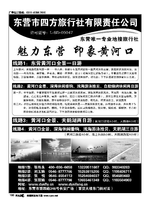 山东东营四方旅行社100