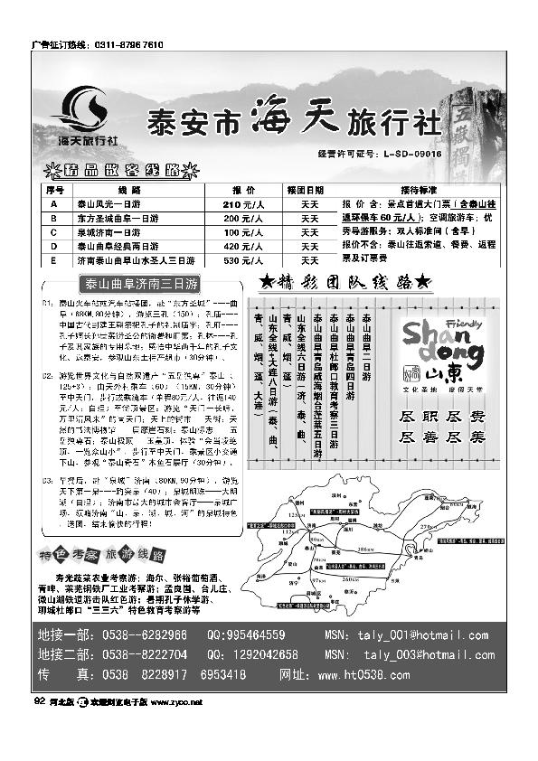 山东全线专业地接泰山海天旅行社92
